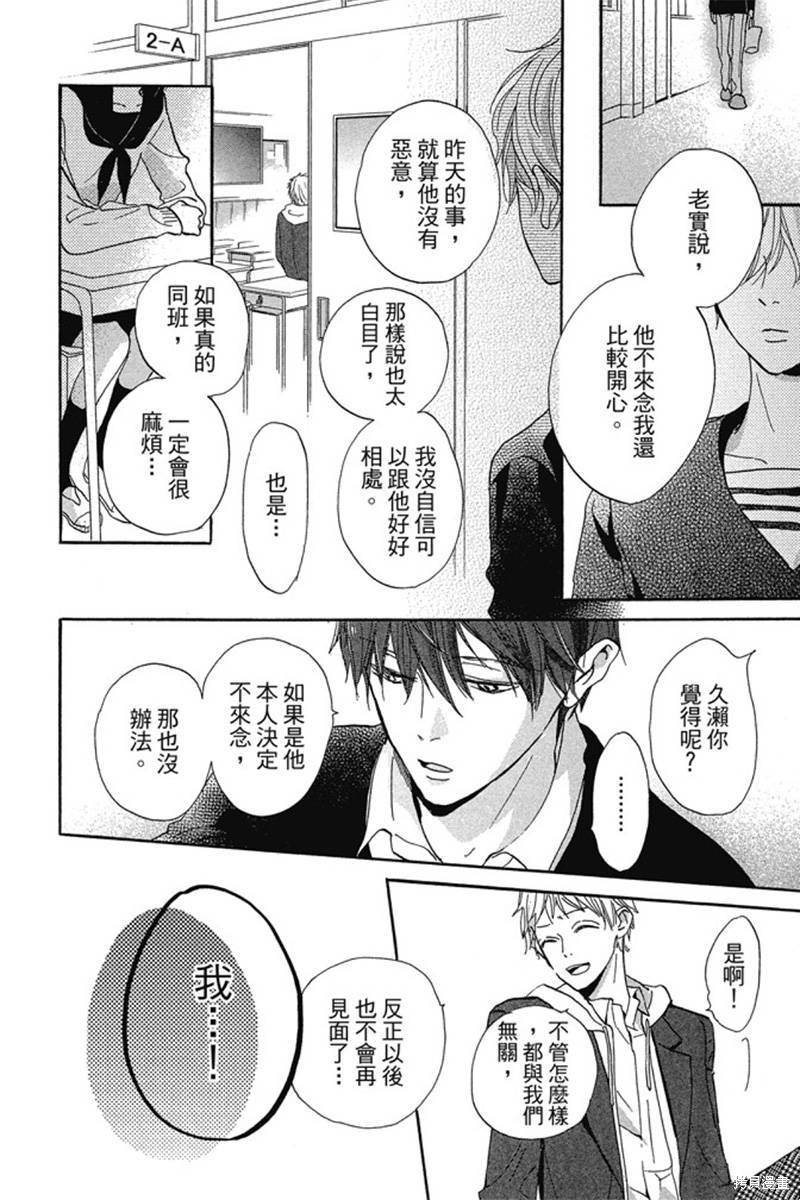 《和你的新发现》漫画最新章节第1卷免费下拉式在线观看章节第【88】张图片