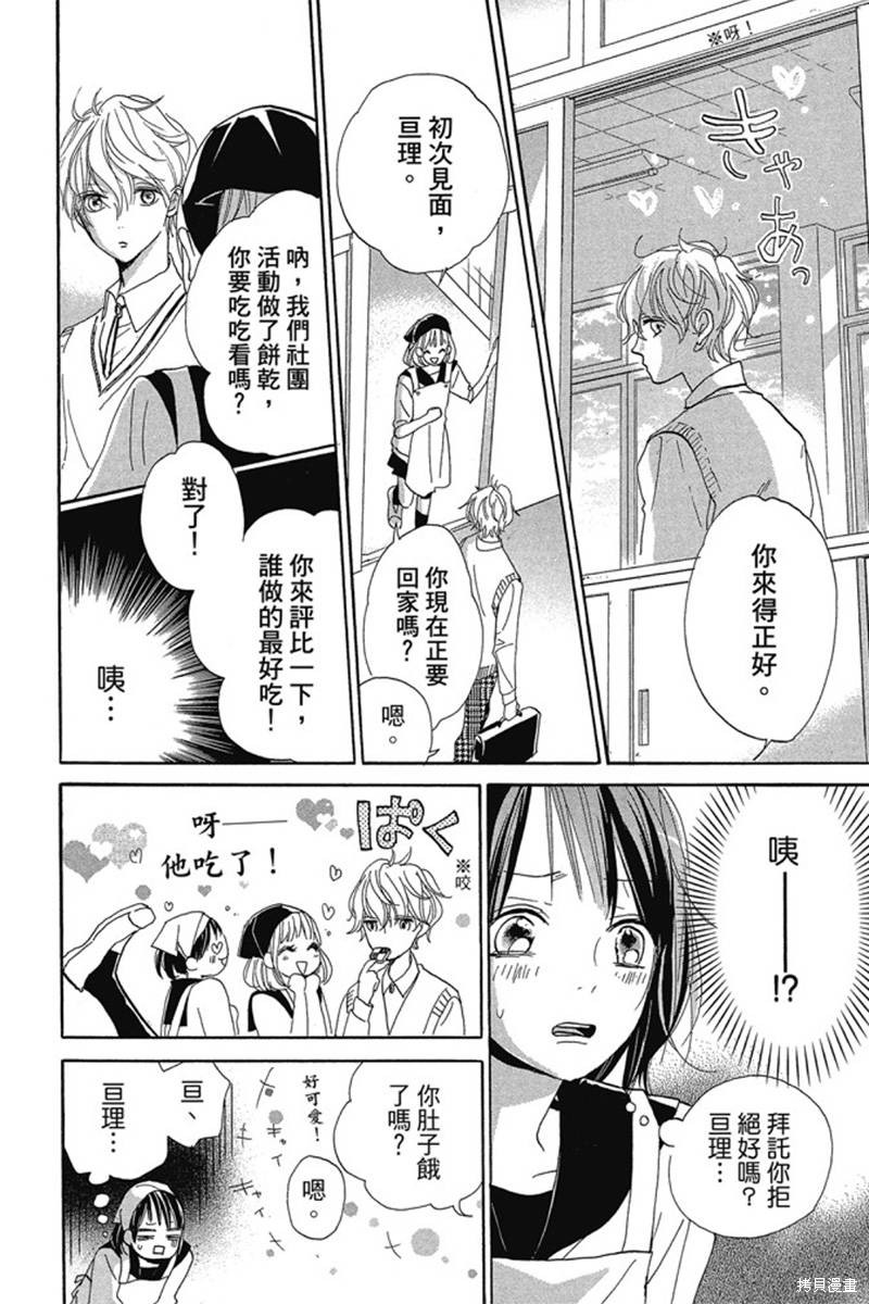 《和你的新发现》漫画最新章节第1卷免费下拉式在线观看章节第【124】张图片