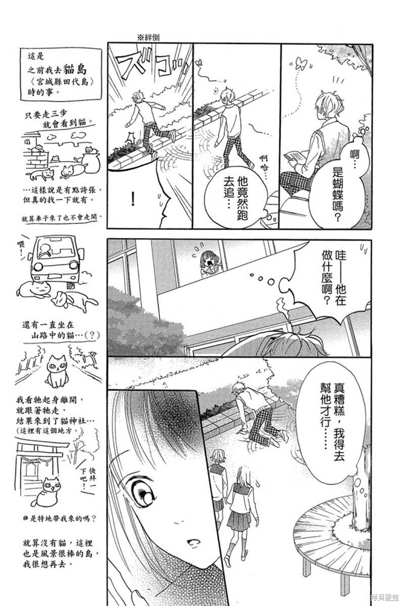 《和你的新发现》漫画最新章节第1卷免费下拉式在线观看章节第【107】张图片