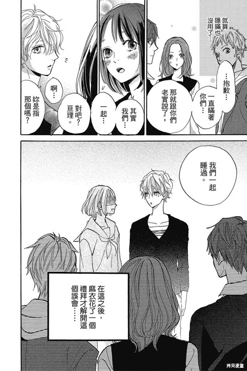 《和你的新发现》漫画最新章节第1卷免费下拉式在线观看章节第【96】张图片