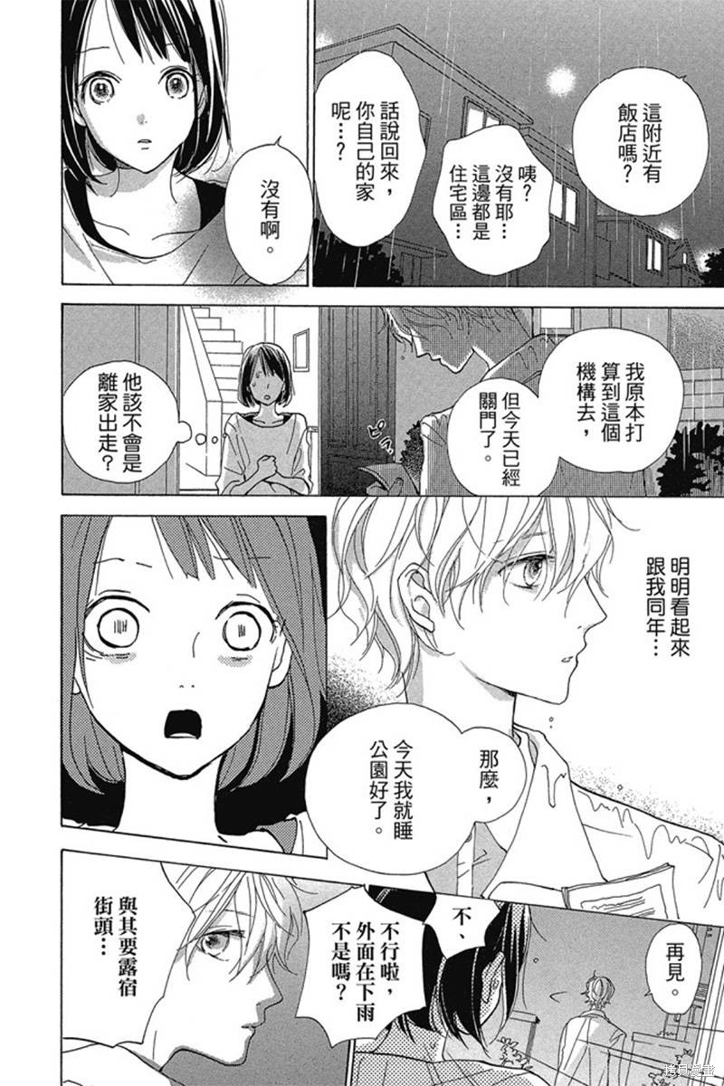 《和你的新发现》漫画最新章节第1卷免费下拉式在线观看章节第【18】张图片