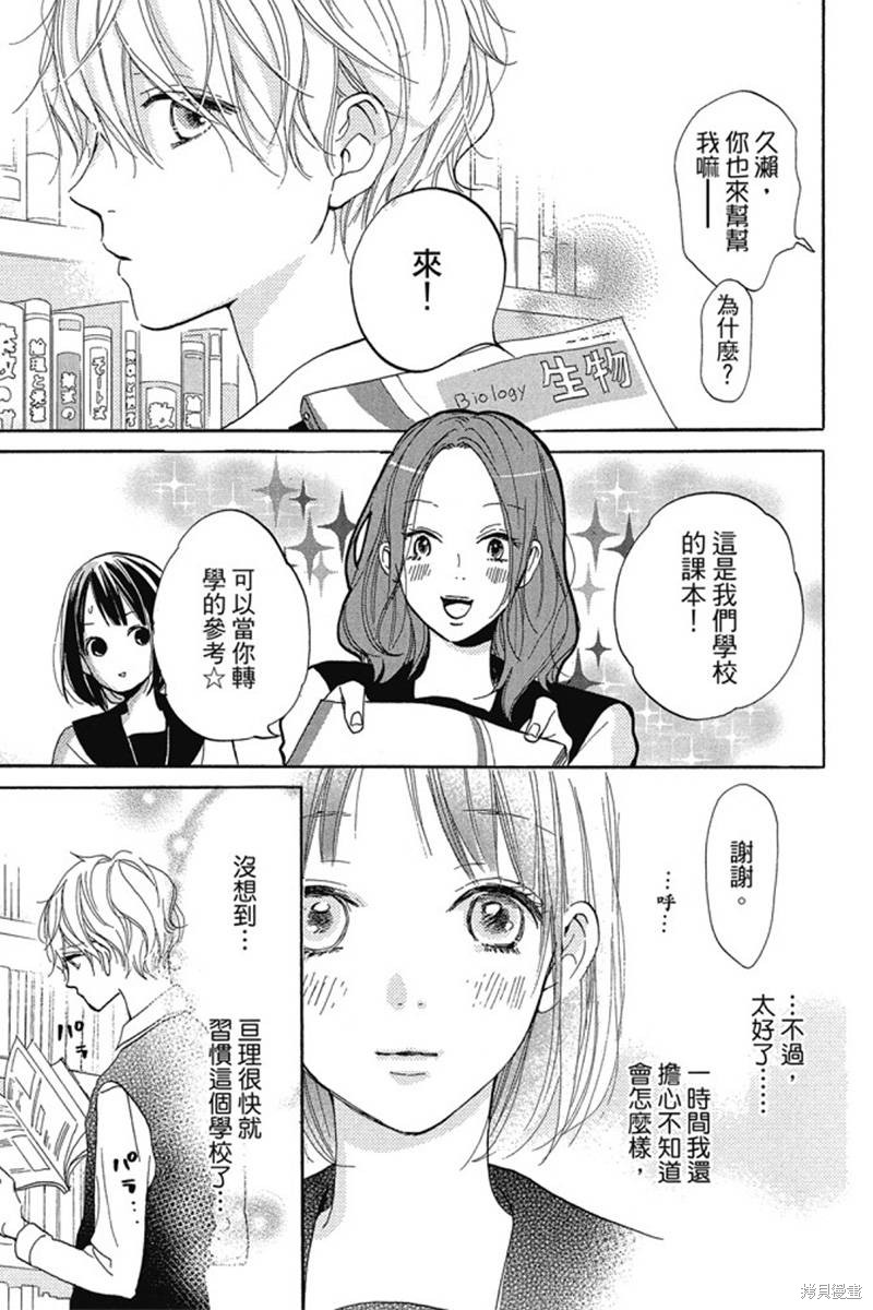 《和你的新发现》漫画最新章节第1卷免费下拉式在线观看章节第【75】张图片