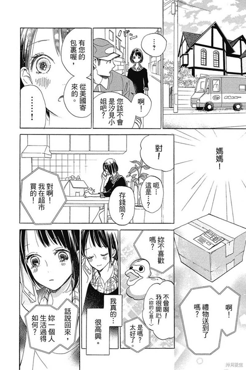 《和你的新发现》漫画最新章节第1卷免费下拉式在线观看章节第【50】张图片