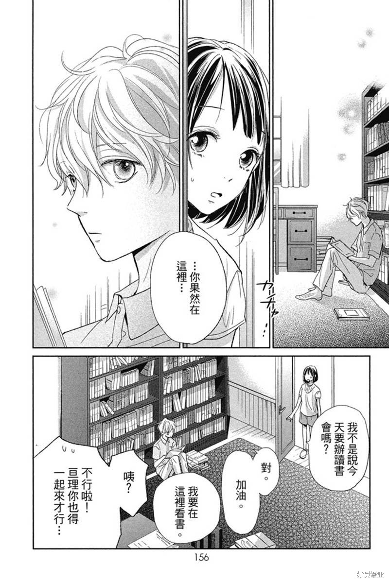 《和你的新发现》漫画最新章节第1卷免费下拉式在线观看章节第【156】张图片