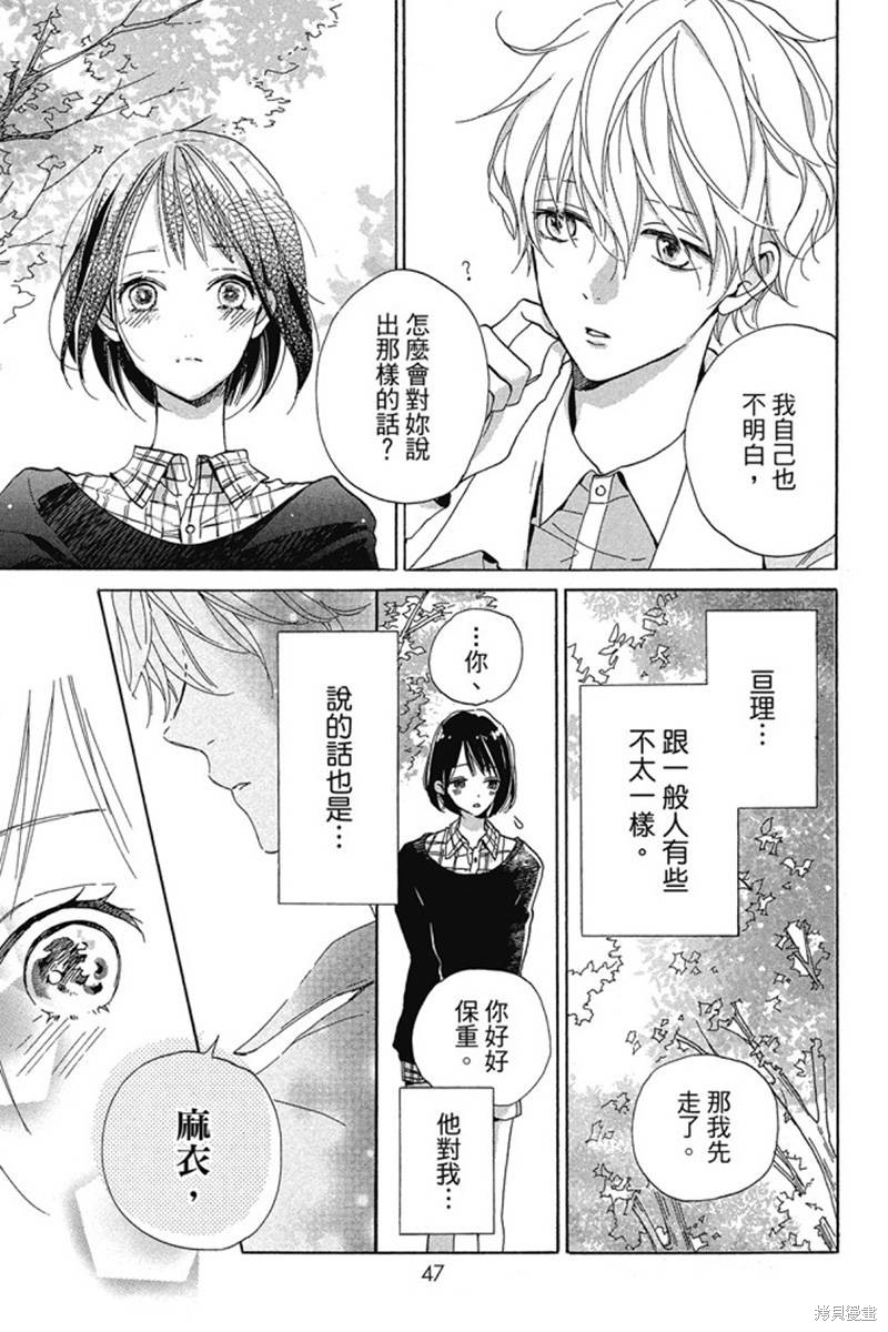 《和你的新发现》漫画最新章节第1卷免费下拉式在线观看章节第【47】张图片