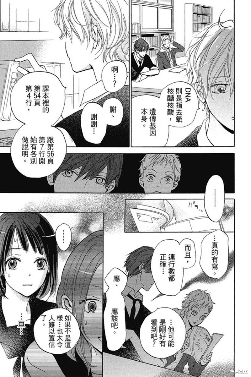 《和你的新发现》漫画最新章节第1卷免费下拉式在线观看章节第【77】张图片