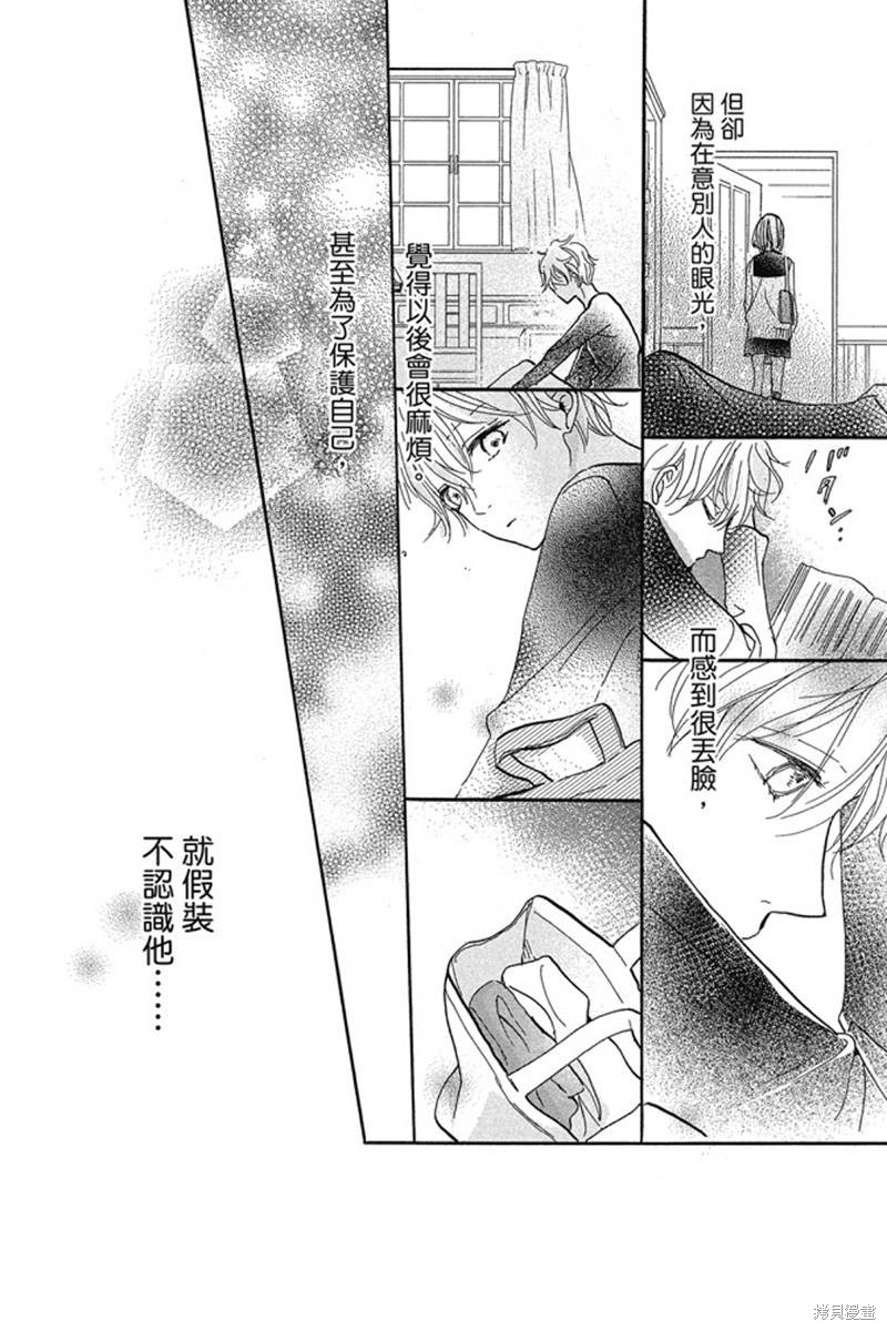 《和你的新发现》漫画最新章节第1卷免费下拉式在线观看章节第【86】张图片