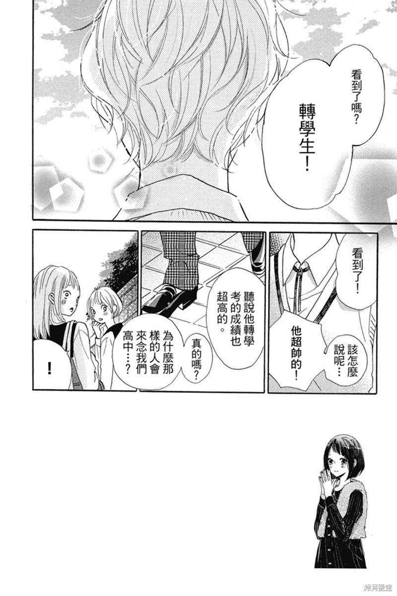 《和你的新发现》漫画最新章节第1卷免费下拉式在线观看章节第【98】张图片