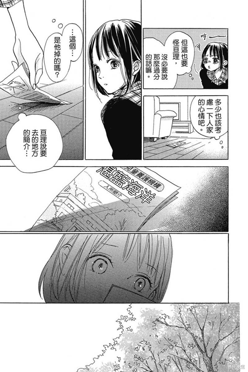 《和你的新发现》漫画最新章节第1卷免费下拉式在线观看章节第【43】张图片