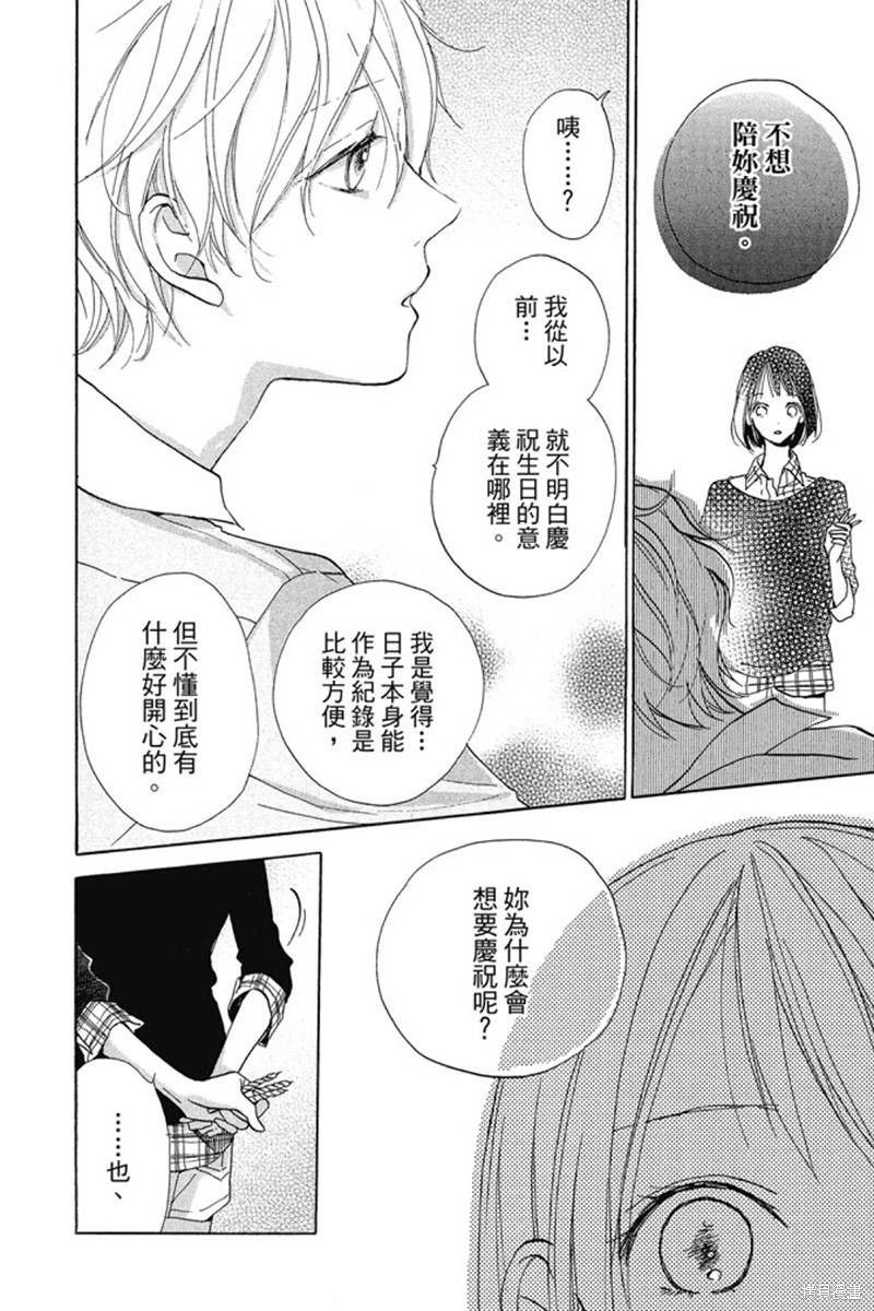 《和你的新发现》漫画最新章节第1卷免费下拉式在线观看章节第【38】张图片