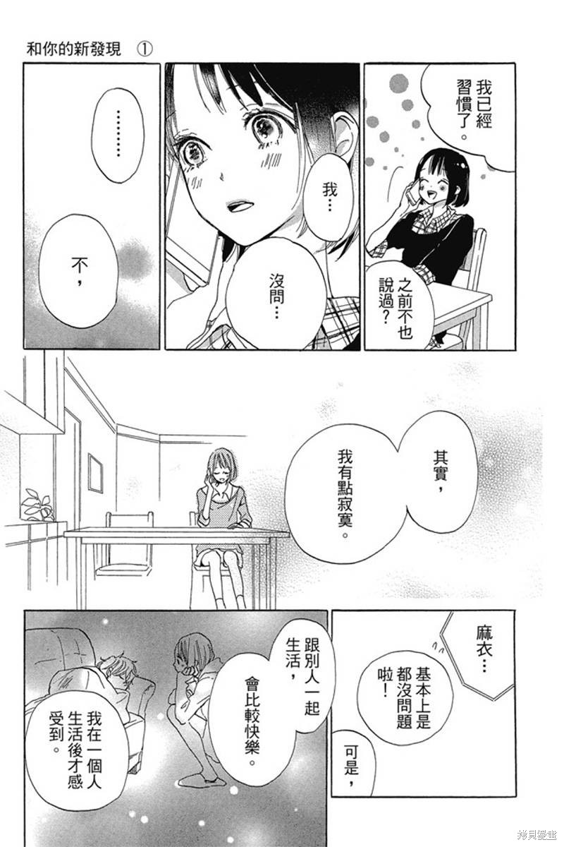 《和你的新发现》漫画最新章节第1卷免费下拉式在线观看章节第【51】张图片