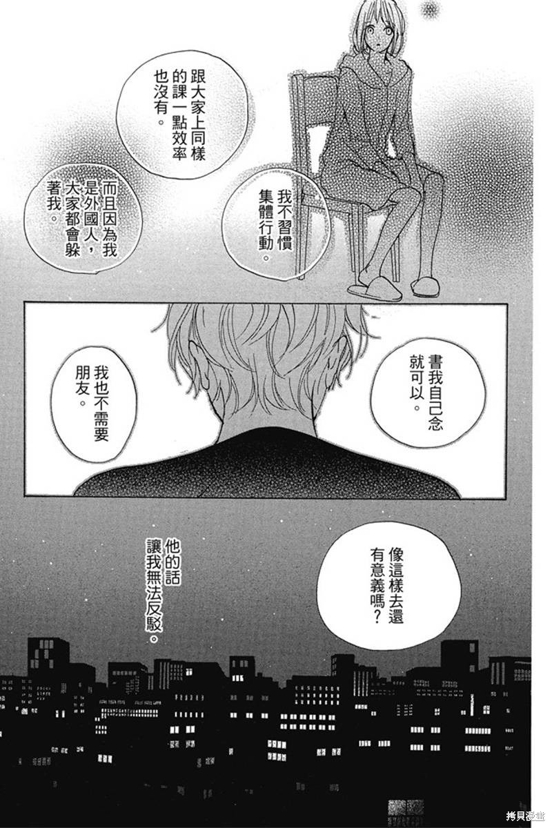 《和你的新发现》漫画最新章节第1卷免费下拉式在线观看章节第【83】张图片