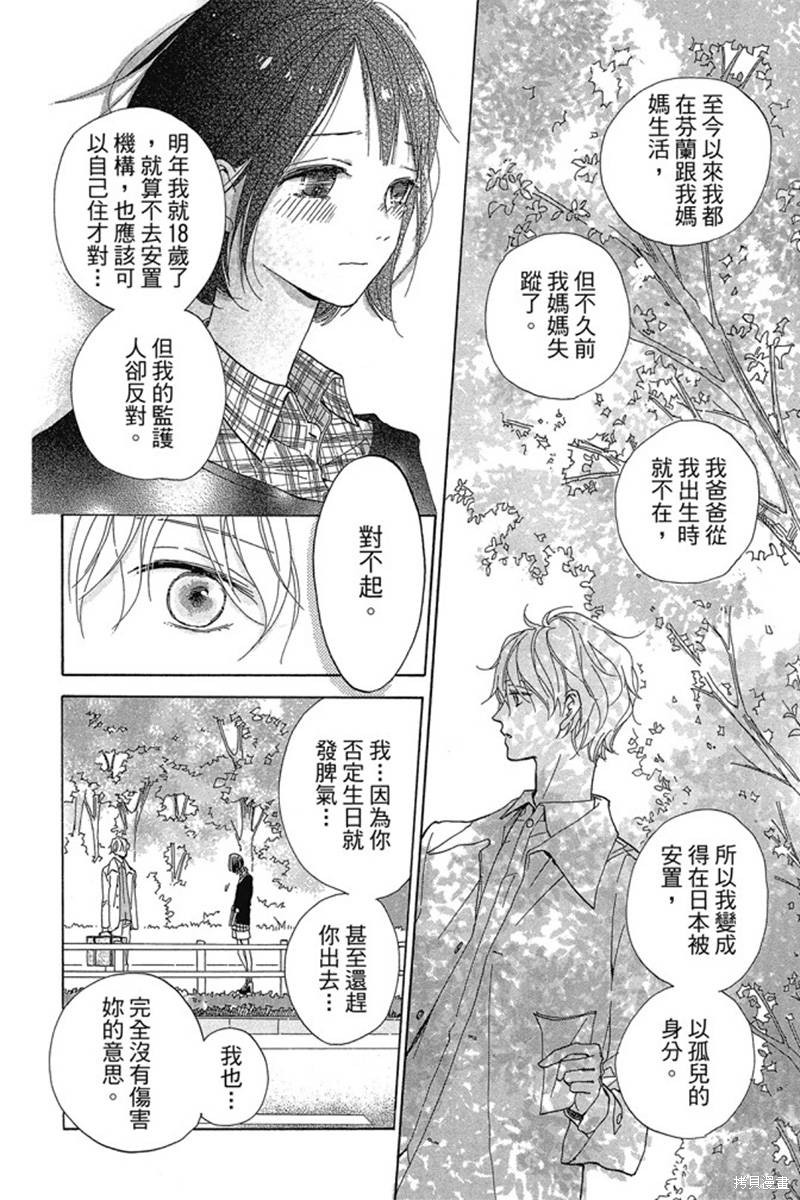 《和你的新发现》漫画最新章节第1卷免费下拉式在线观看章节第【46】张图片