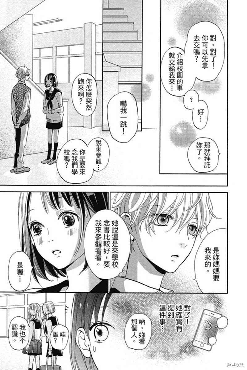 《和你的新发现》漫画最新章节第1卷免费下拉式在线观看章节第【69】张图片