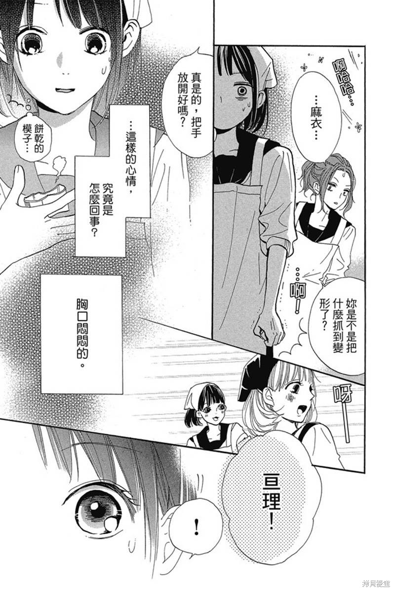 《和你的新发现》漫画最新章节第1卷免费下拉式在线观看章节第【123】张图片