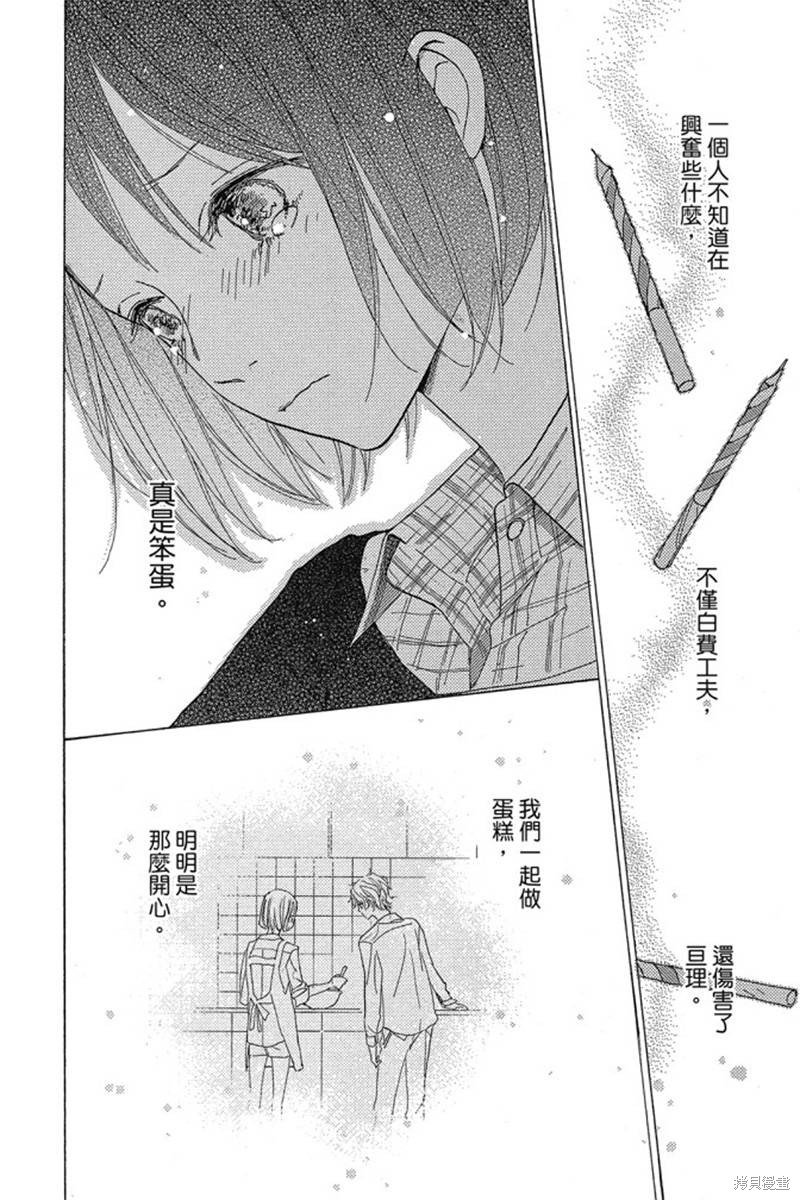 《和你的新发现》漫画最新章节第1卷免费下拉式在线观看章节第【42】张图片