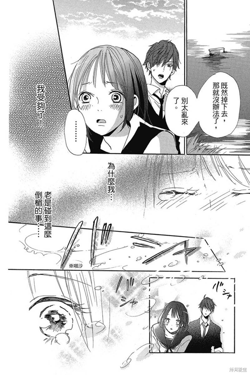 《和你的新发现》漫画最新章节第1卷免费下拉式在线观看章节第【134】张图片