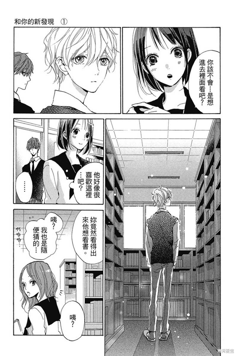 《和你的新发现》漫画最新章节第1卷免费下拉式在线观看章节第【73】张图片