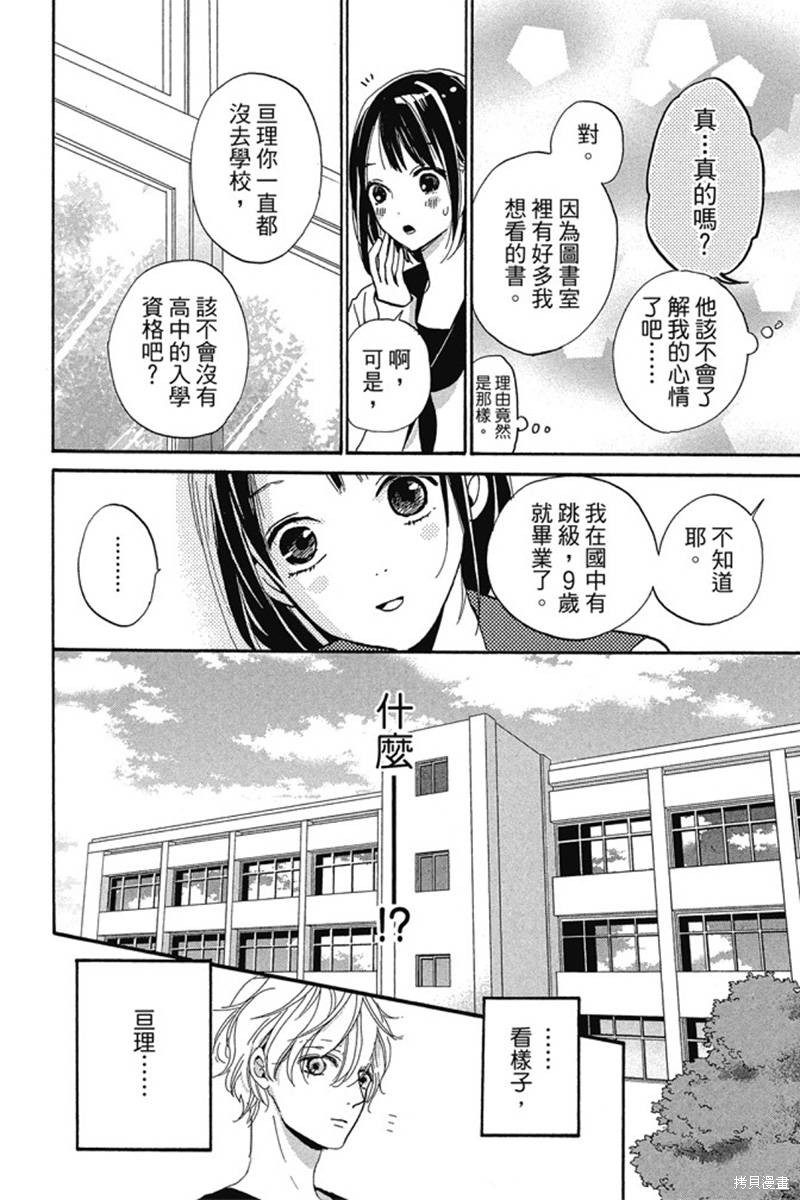 《和你的新发现》漫画最新章节第1卷免费下拉式在线观看章节第【94】张图片