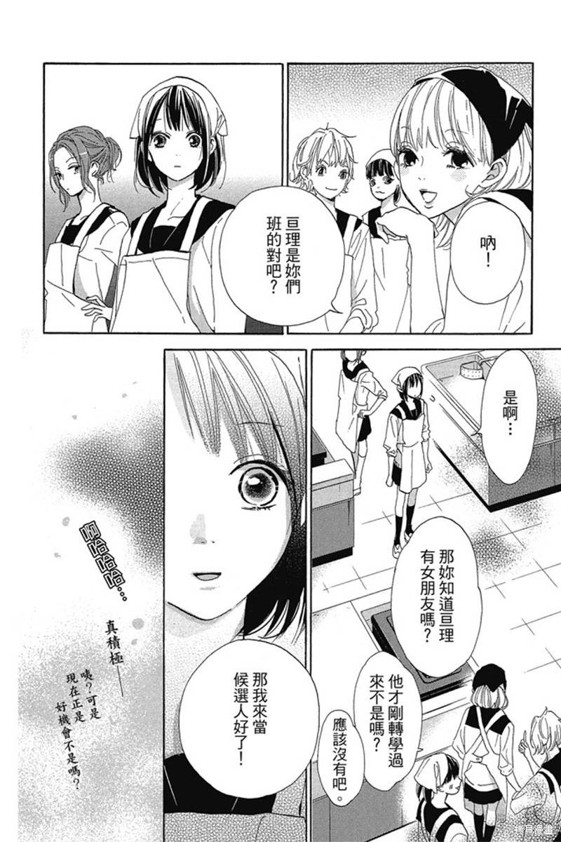 《和你的新发现》漫画最新章节第1卷免费下拉式在线观看章节第【122】张图片