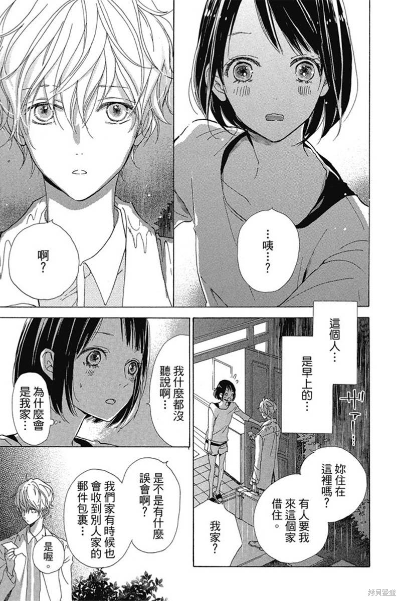 《和你的新发现》漫画最新章节第1卷免费下拉式在线观看章节第【17】张图片