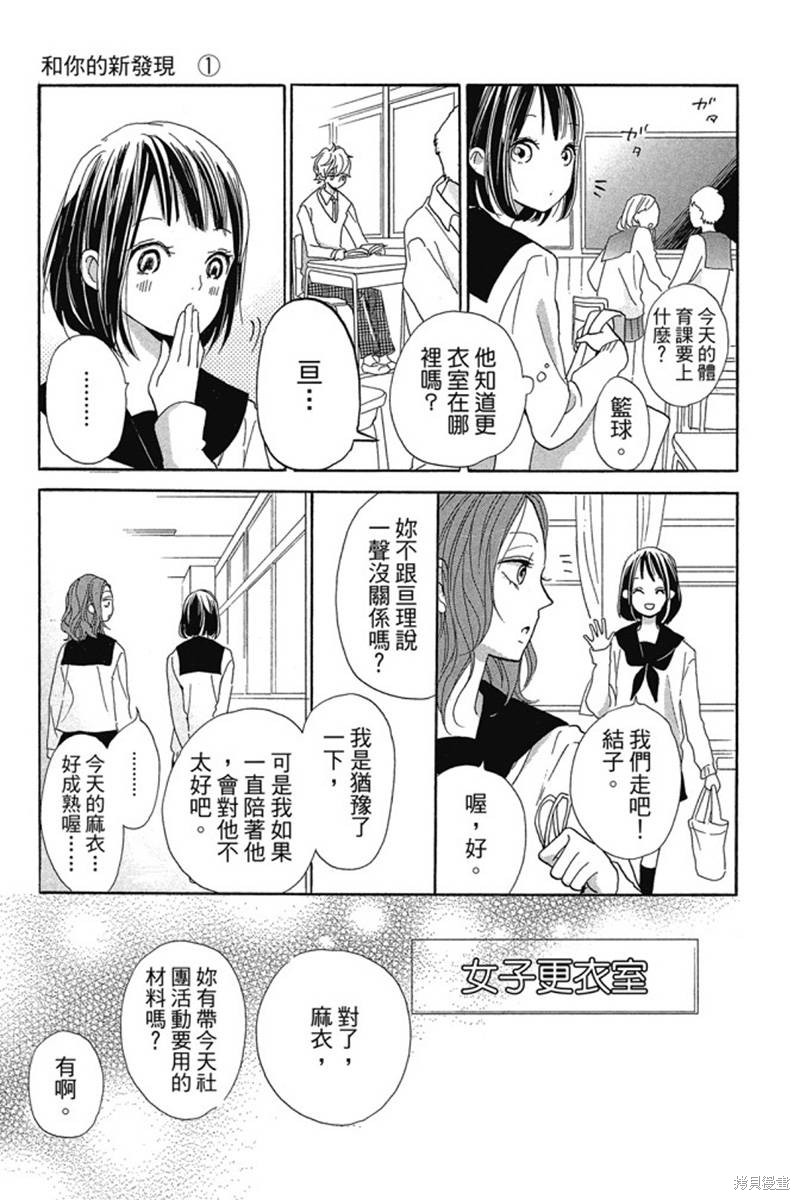 《和你的新发现》漫画最新章节第1卷免费下拉式在线观看章节第【113】张图片