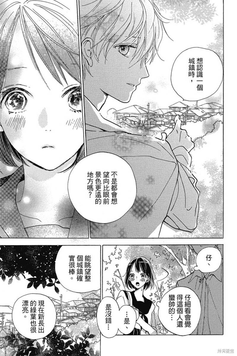 《和你的新发现》漫画最新章节第1卷免费下拉式在线观看章节第【7】张图片