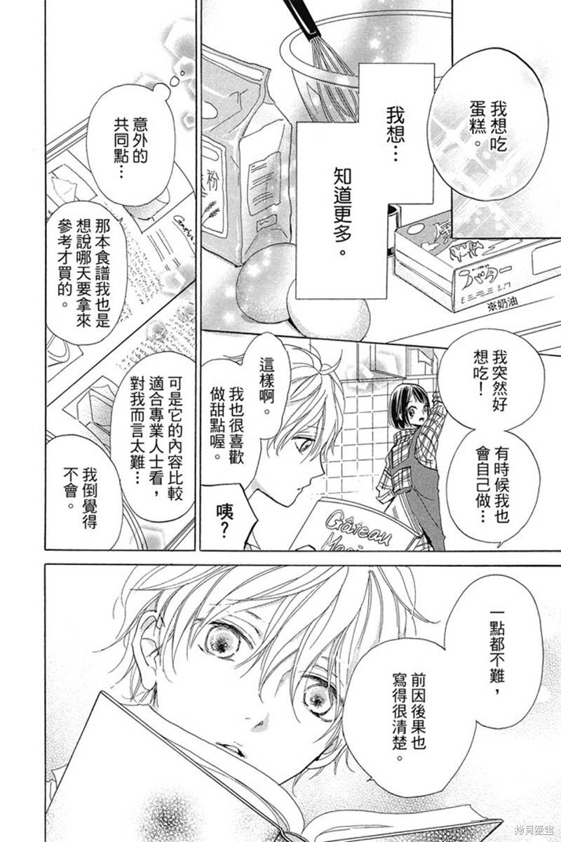 《和你的新发现》漫画最新章节第1卷免费下拉式在线观看章节第【32】张图片