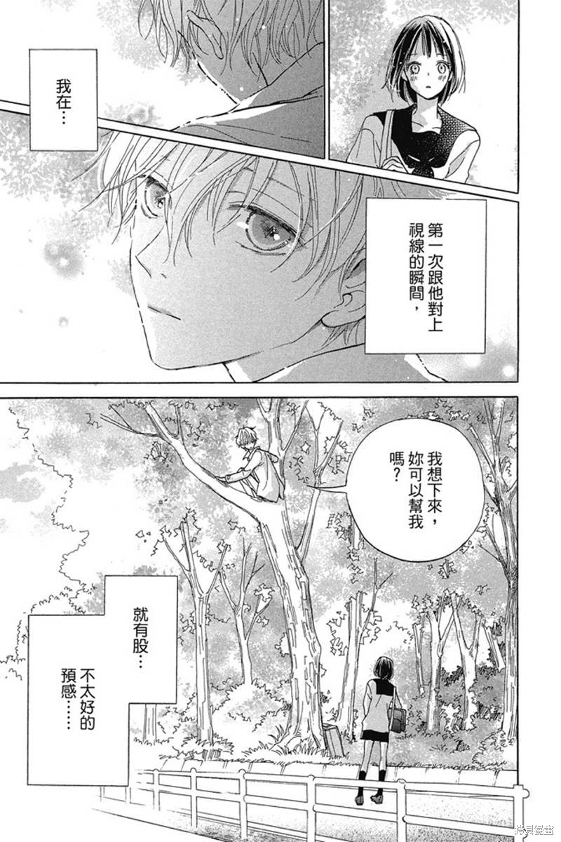 《和你的新发现》漫画最新章节第1卷免费下拉式在线观看章节第【5】张图片