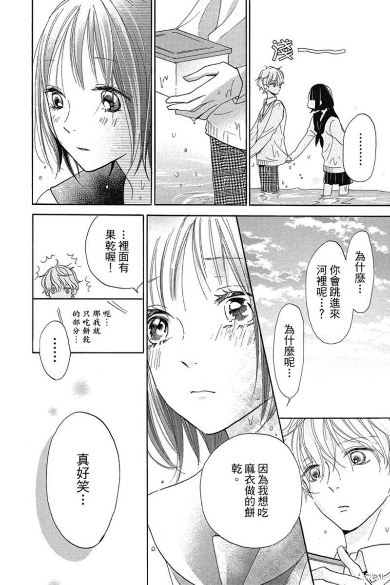 《和你的新发现》漫画最新章节第1卷免费下拉式在线观看章节第【136】张图片