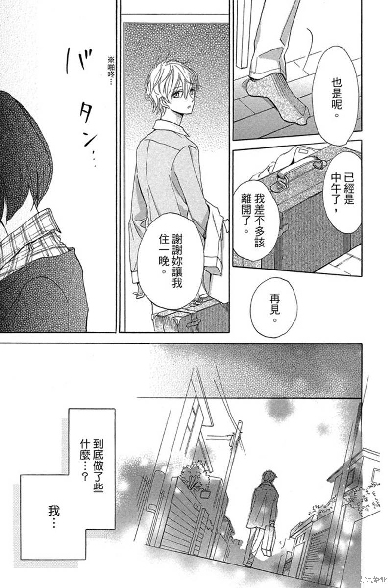 《和你的新发现》漫画最新章节第1卷免费下拉式在线观看章节第【41】张图片