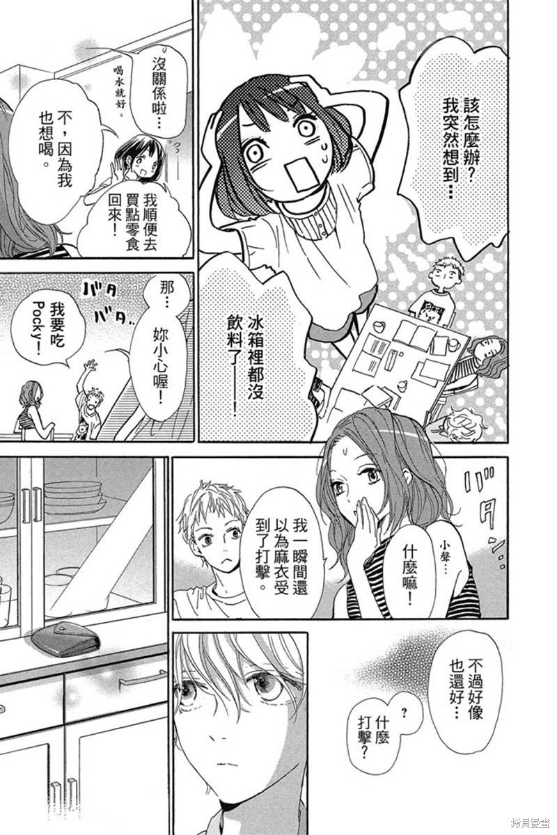 《和你的新发现》漫画最新章节第1卷免费下拉式在线观看章节第【171】张图片