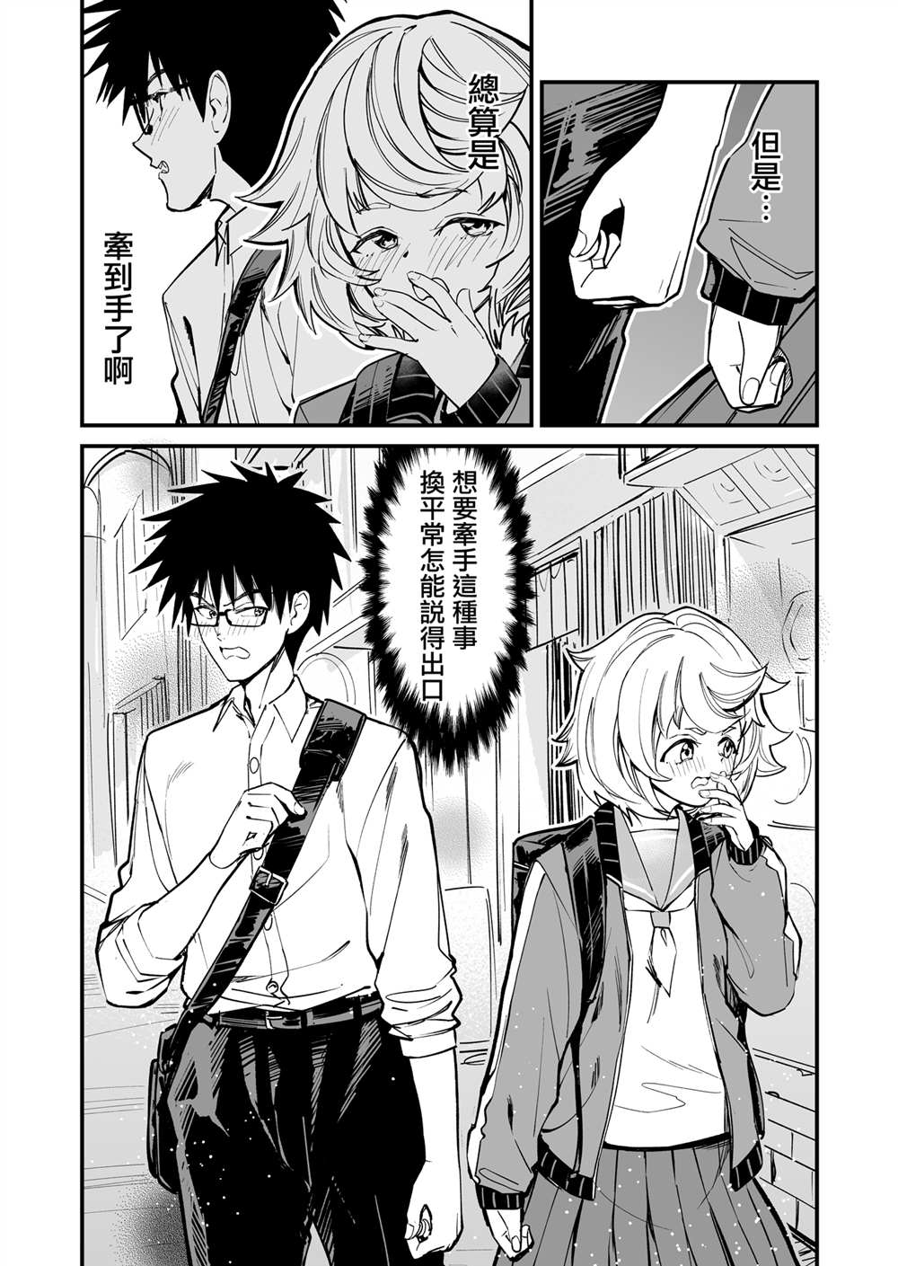 《间隔50厘米的恋爱》漫画最新章节第3话免费下拉式在线观看章节第【5】张图片