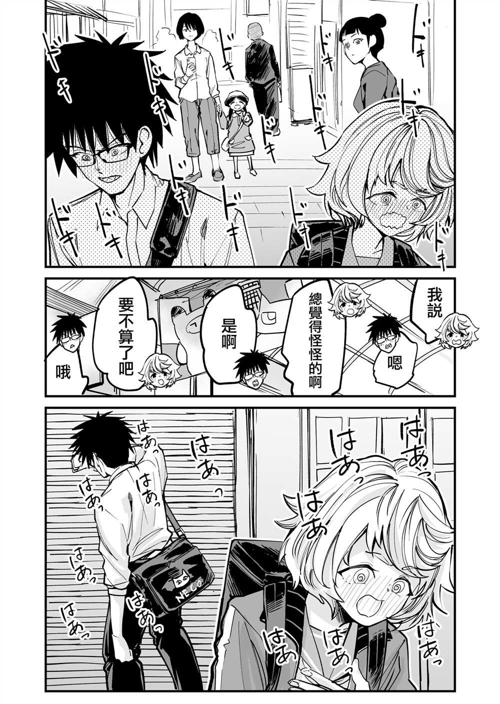 《间隔50厘米的恋爱》漫画最新章节第3话免费下拉式在线观看章节第【3】张图片