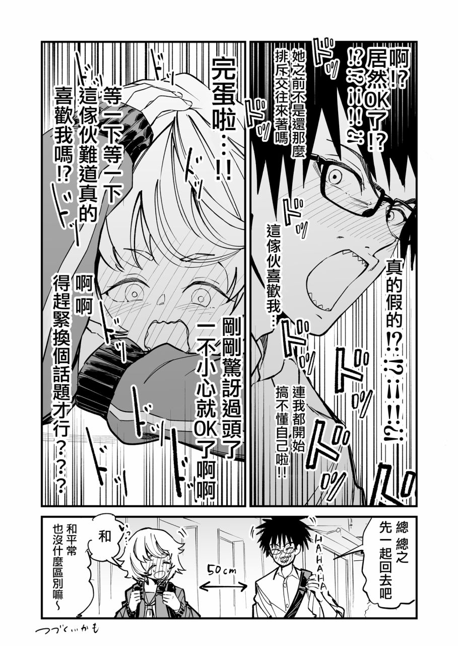 《间隔50厘米的恋爱》漫画最新章节第1话免费下拉式在线观看章节第【4】张图片