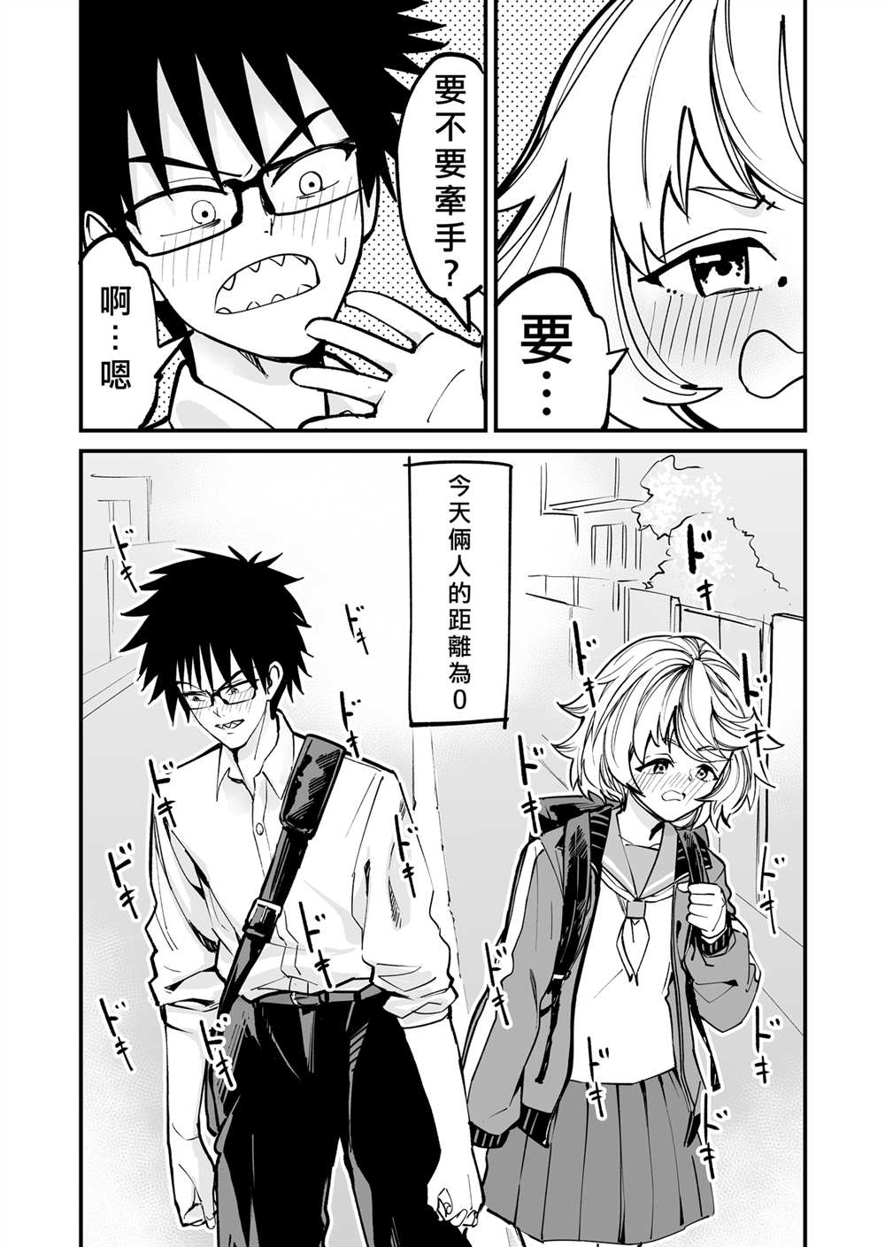 《间隔50厘米的恋爱》漫画最新章节第3话免费下拉式在线观看章节第【1】张图片