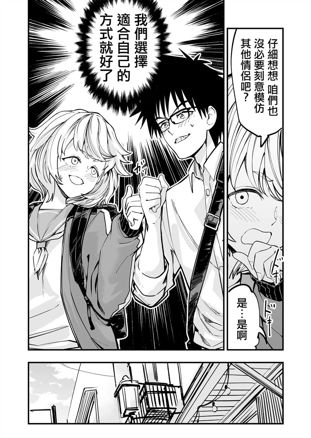 《间隔50厘米的恋爱》漫画最新章节第3话免费下拉式在线观看章节第【4】张图片