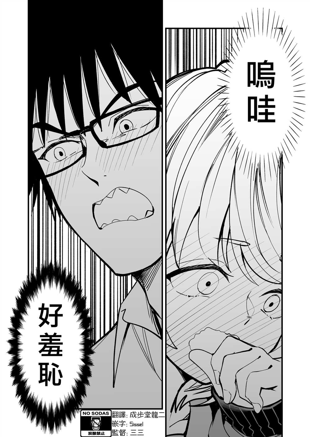 《间隔50厘米的恋爱》漫画最新章节第3话免费下拉式在线观看章节第【2】张图片