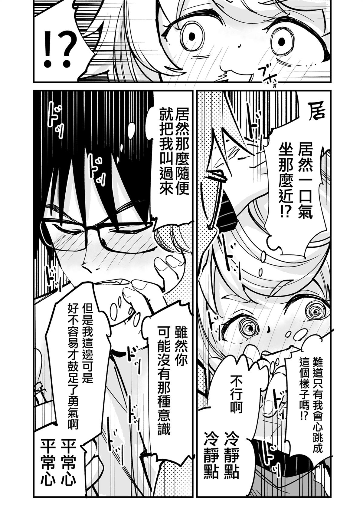 《间隔50厘米的恋爱》漫画最新章节第2话免费下拉式在线观看章节第【4】张图片