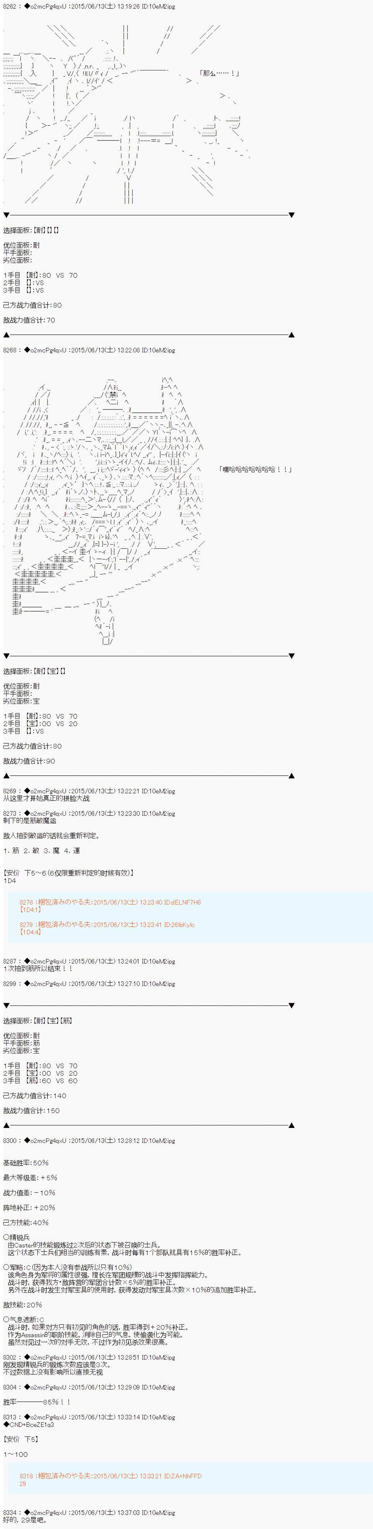 《第十一次中圣杯：彼岸岛圣杯战争遁甲阵》漫画最新章节第8话免费下拉式在线观看章节第【16】张图片