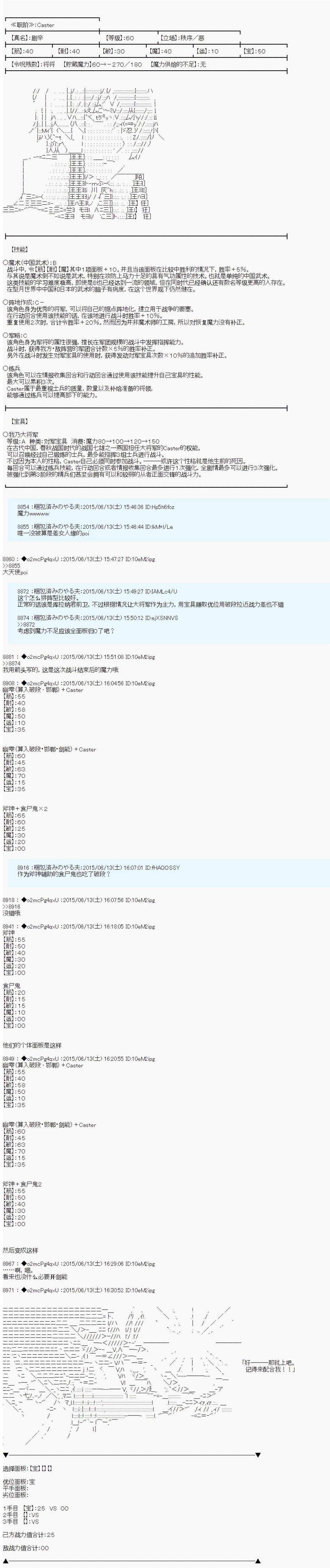 《第十一次中圣杯：彼岸岛圣杯战争遁甲阵》漫画最新章节第8话免费下拉式在线观看章节第【24】张图片