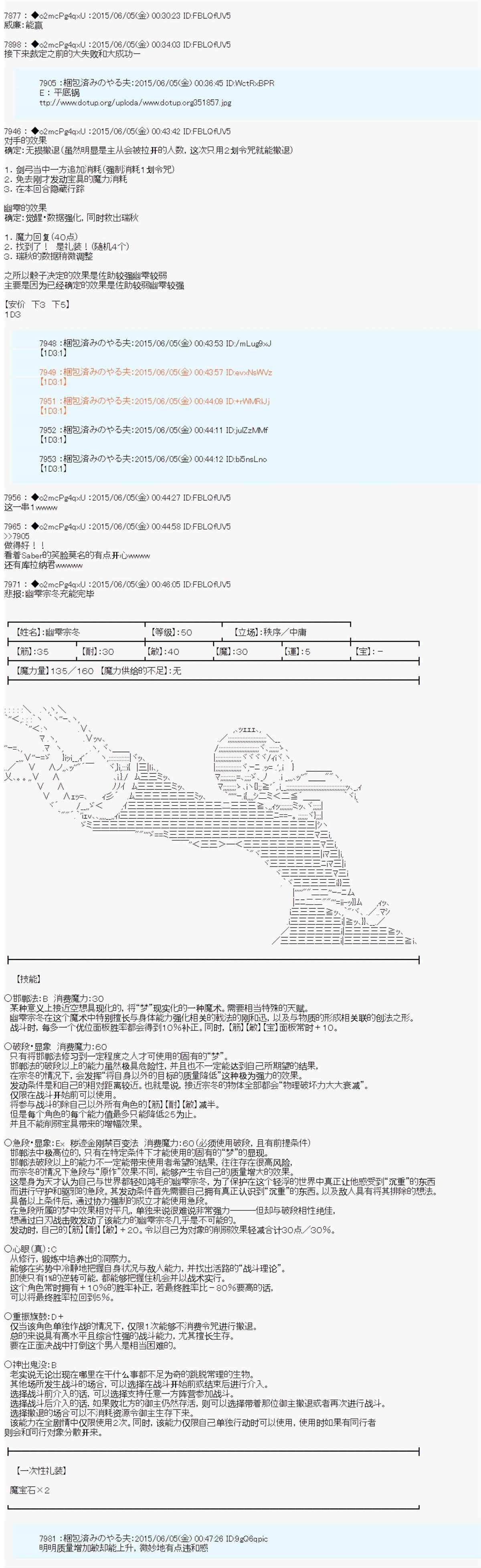 《第十一次中圣杯：彼岸岛圣杯战争遁甲阵》漫画最新章节第4话免费下拉式在线观看章节第【28】张图片