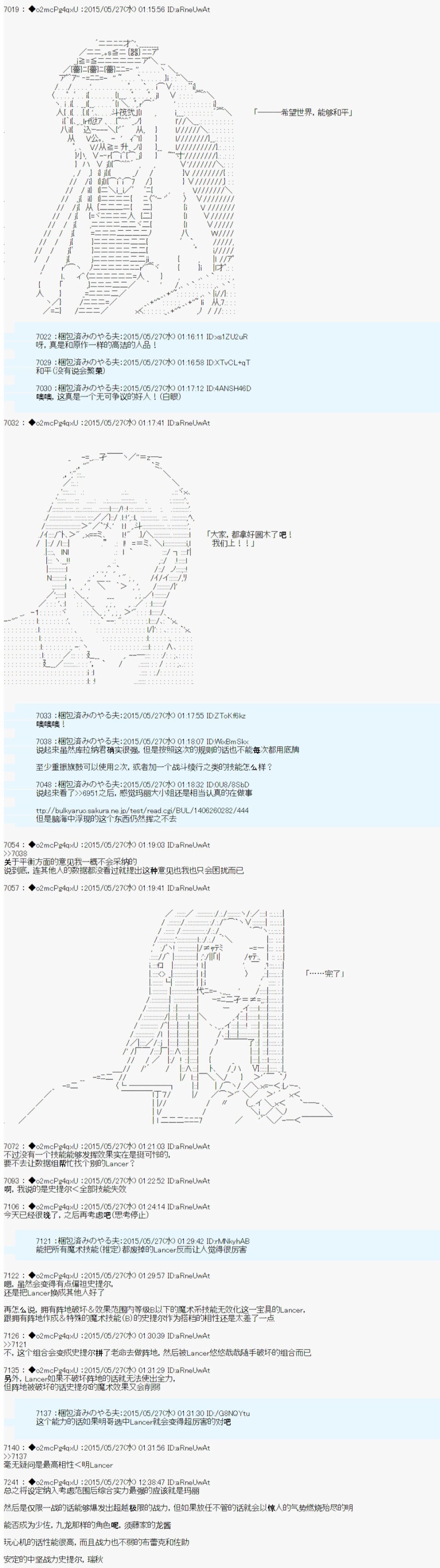 《第十一次中圣杯：彼岸岛圣杯战争遁甲阵》漫画最新章节第0.5话 参加者设定免费下拉式在线观看章节第【5】张图片