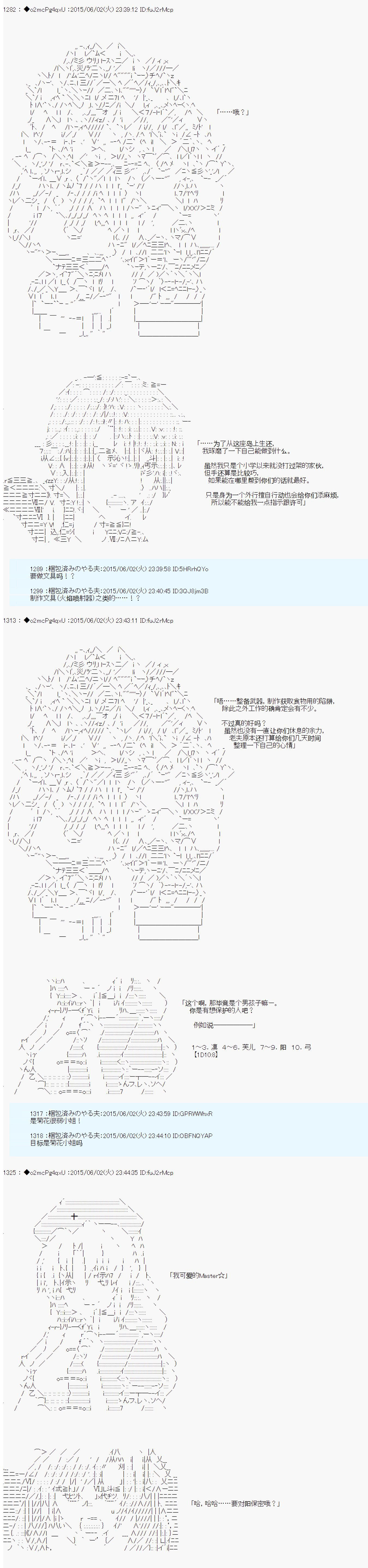 《第十一次中圣杯：彼岸岛圣杯战争遁甲阵》漫画最新章节第3话免费下拉式在线观看章节第【20】张图片