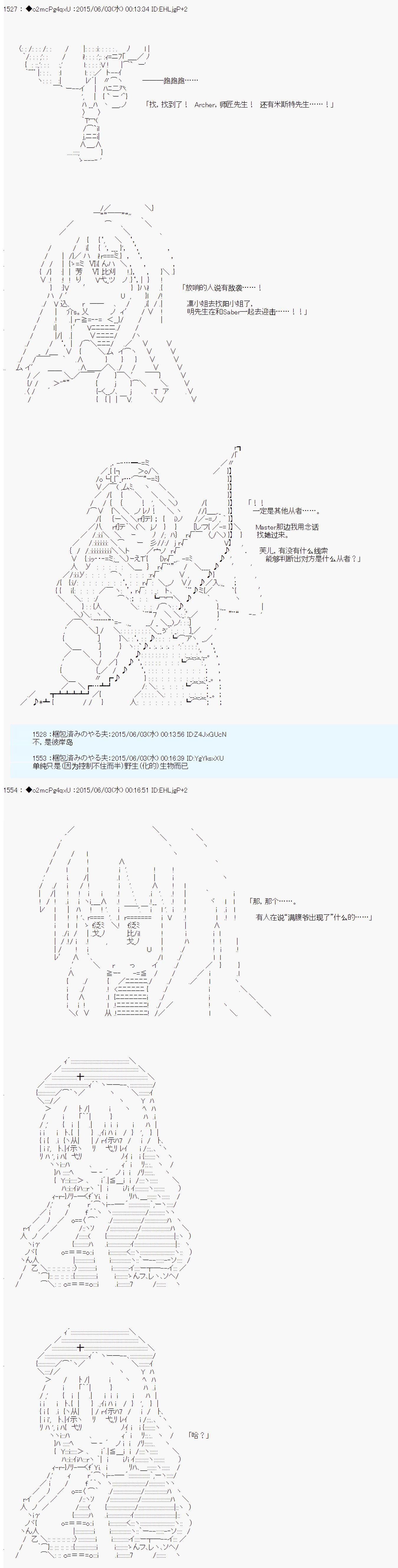 《第十一次中圣杯：彼岸岛圣杯战争遁甲阵》漫画最新章节第3话免费下拉式在线观看章节第【23】张图片