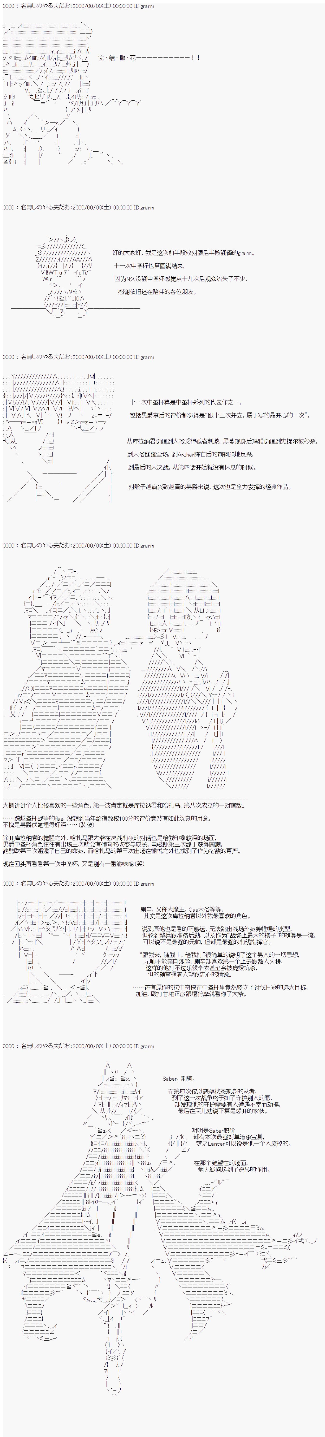 《第十一次中圣杯：彼岸岛圣杯战争遁甲阵》漫画最新章节第12话免费下拉式在线观看章节第【23】张图片