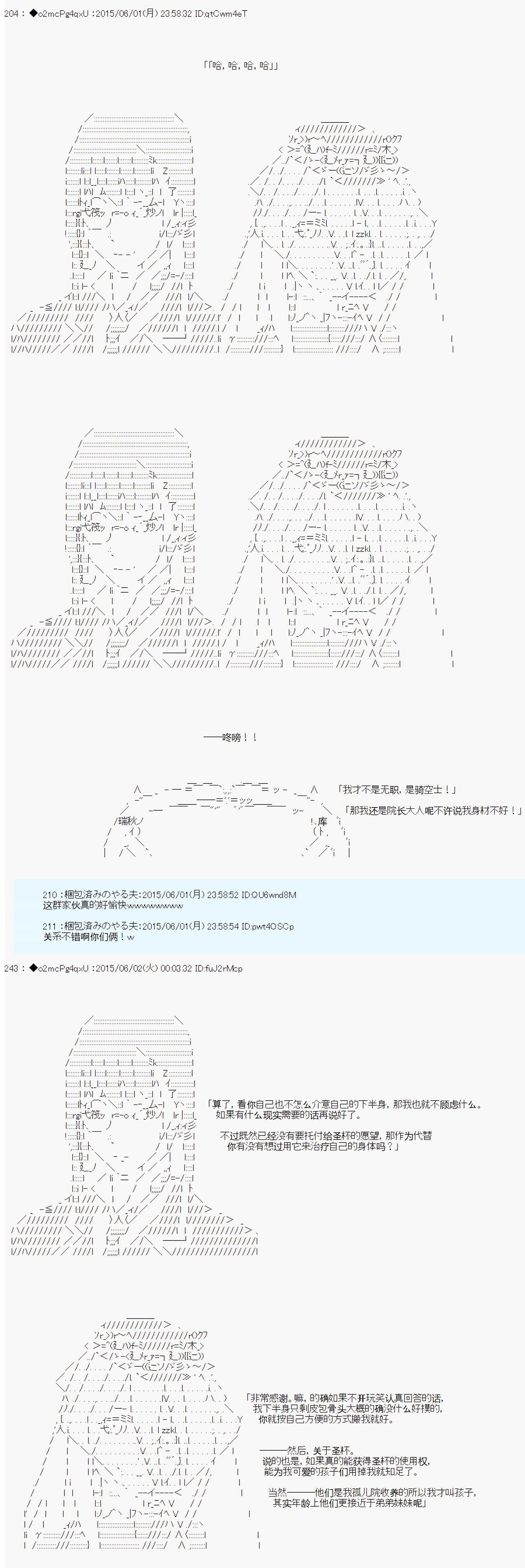 《第十一次中圣杯：彼岸岛圣杯战争遁甲阵》漫画最新章节第3话免费下拉式在线观看章节第【12】张图片