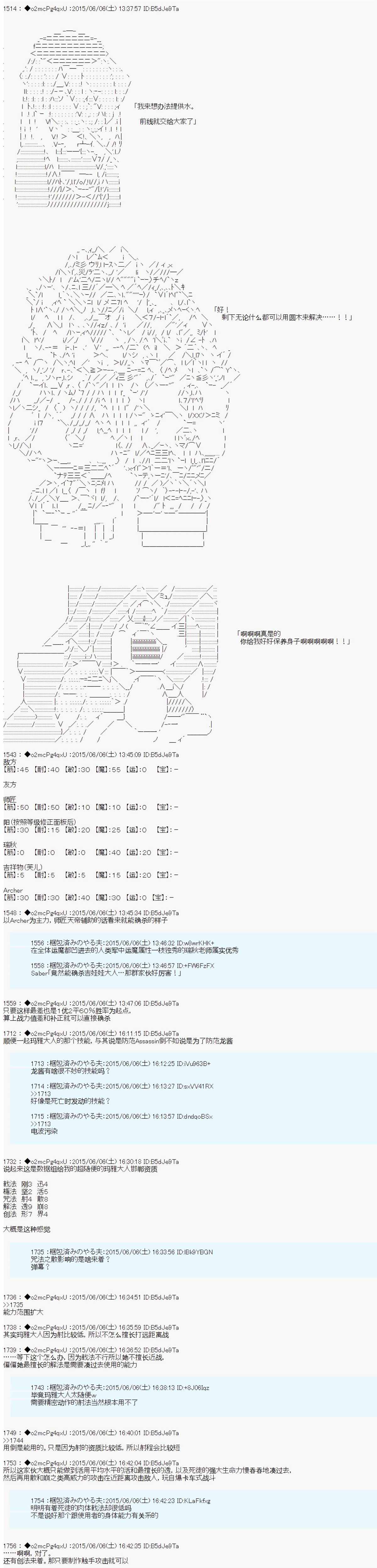 《第十一次中圣杯：彼岸岛圣杯战争遁甲阵》漫画最新章节第5话免费下拉式在线观看章节第【32】张图片