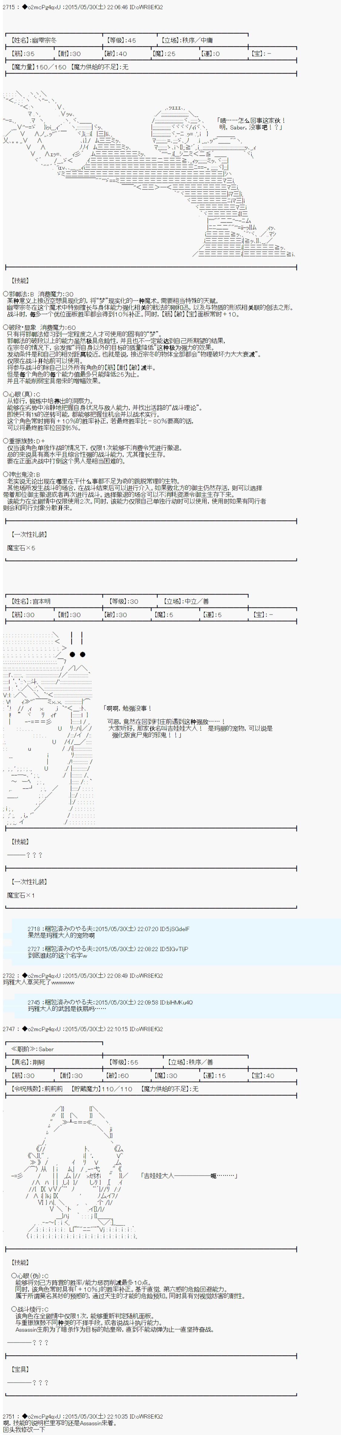 《第十一次中圣杯：彼岸岛圣杯战争遁甲阵》漫画最新章节第1话免费下拉式在线观看章节第【2】张图片