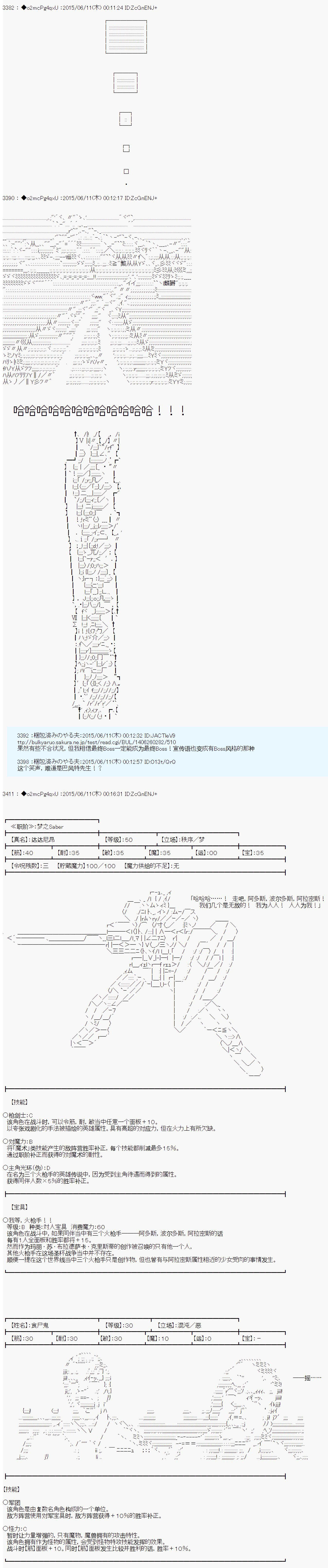 《第十一次中圣杯：彼岸岛圣杯战争遁甲阵》漫画最新章节第7话免费下拉式在线观看章节第【26】张图片